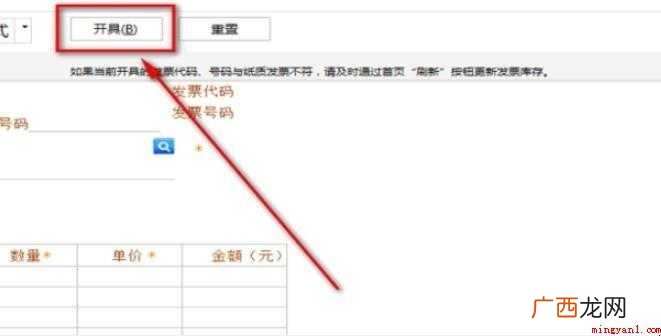 网络发票开具流程是什么