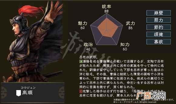 三国志14武将高顺 三国志14武将高顺图鉴一览
