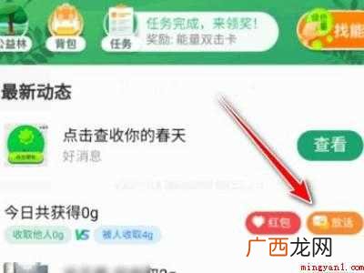 演示机型:Iphone 12 蚂蚁森林偷能量有表情怎么设置
