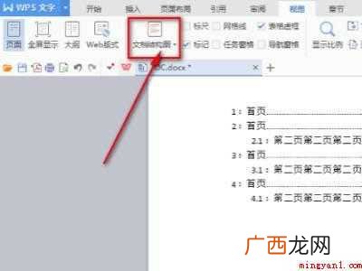 华为MateBook X、win10系统下的详细操作 wps左边目录怎么显示出来