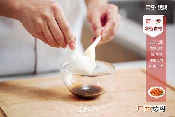 剁椒拌茄子的做法大全 剁椒拌茄子的做法