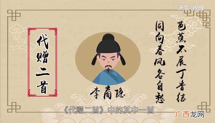 芭蕉不展丁香结的意思 芭蕉不展丁香结同向春风各自愁
