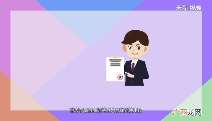 商标持有人有优先使用权 tm和r商标的区别