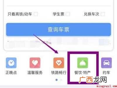 演示机型:Iphone 12 如何在高铁上点外卖