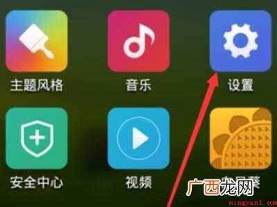 小米手机图标不见了怎么恢复