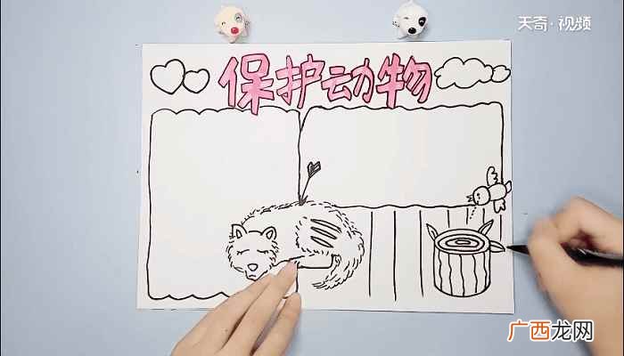 中间底部画一只动物的标语 保护动物手抄报