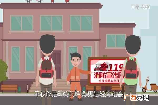 火警电话号码统一定为“119” 消防宣传日的来历