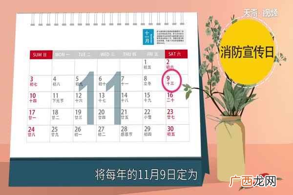 火警电话号码统一定为“119” 消防宣传日的来历