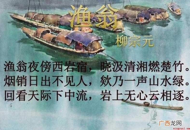 《渔翁》柳宗元原文是什么