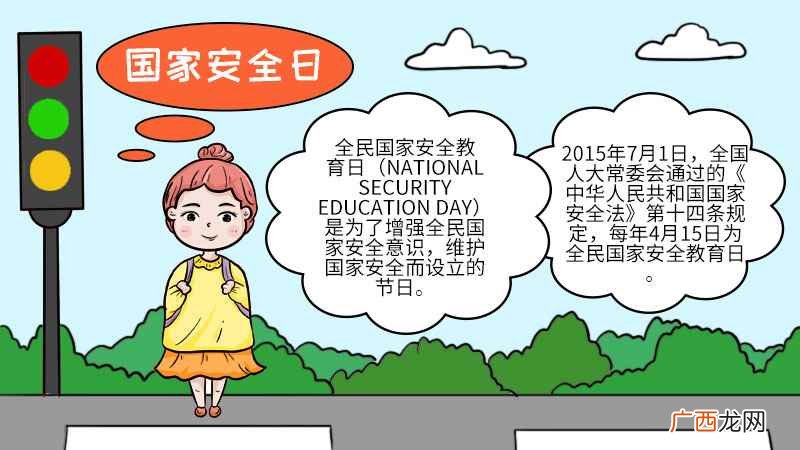 国家安全日手抄报模板自己涂 国家安全日手抄报模板