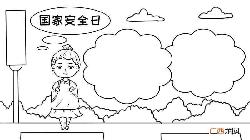 国家安全日手抄报模板自己涂 国家安全日手抄报模板
