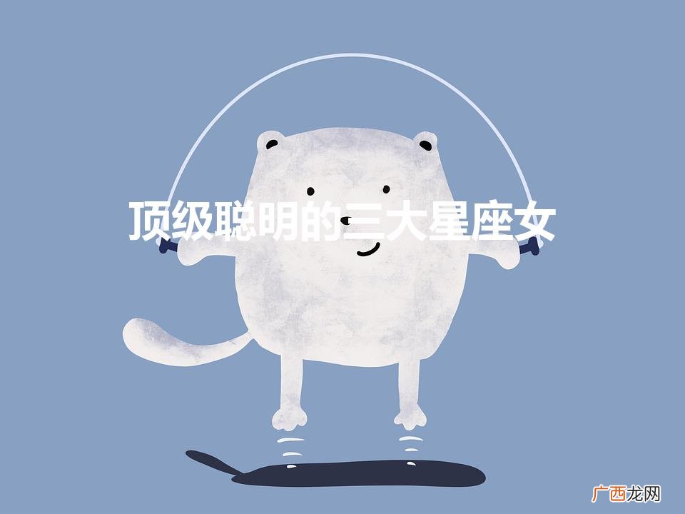 十二星座专属钻石项链 顶级聪明的三大星座女