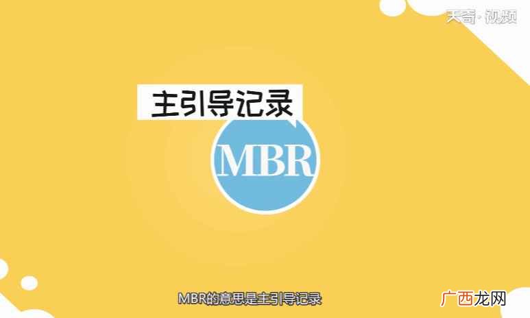 GPT的意思是“全局唯一标识磁盘分区表” gpt和mbr的区别