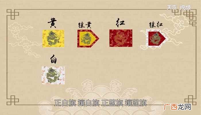 镶黄旗大还是正黄旗大呢 镶黄旗大还是正黄旗大