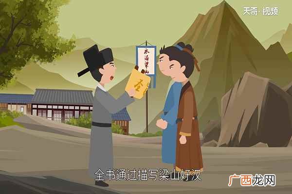 《水浒传》是中国的四大名著中一部流芳百世的文学作品 水浒传的作者是谁