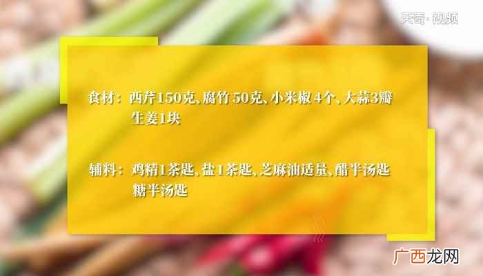芹菜拌腐竹怎么做着好吃 芹菜拌腐竹怎么做
