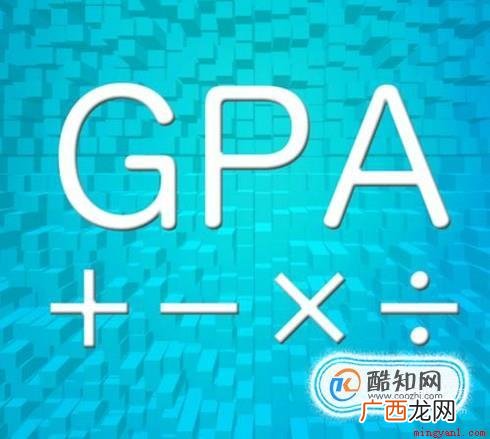 平均绩点GPA如何计算 平均绩点gpa是什么意思