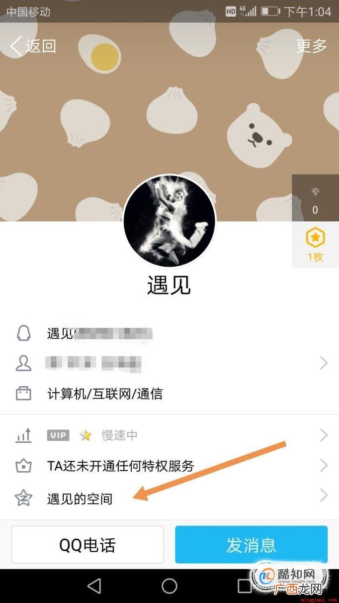 有时候我们想访问一个好友的空间,却受到限制怎么办 怎么访问受限空间