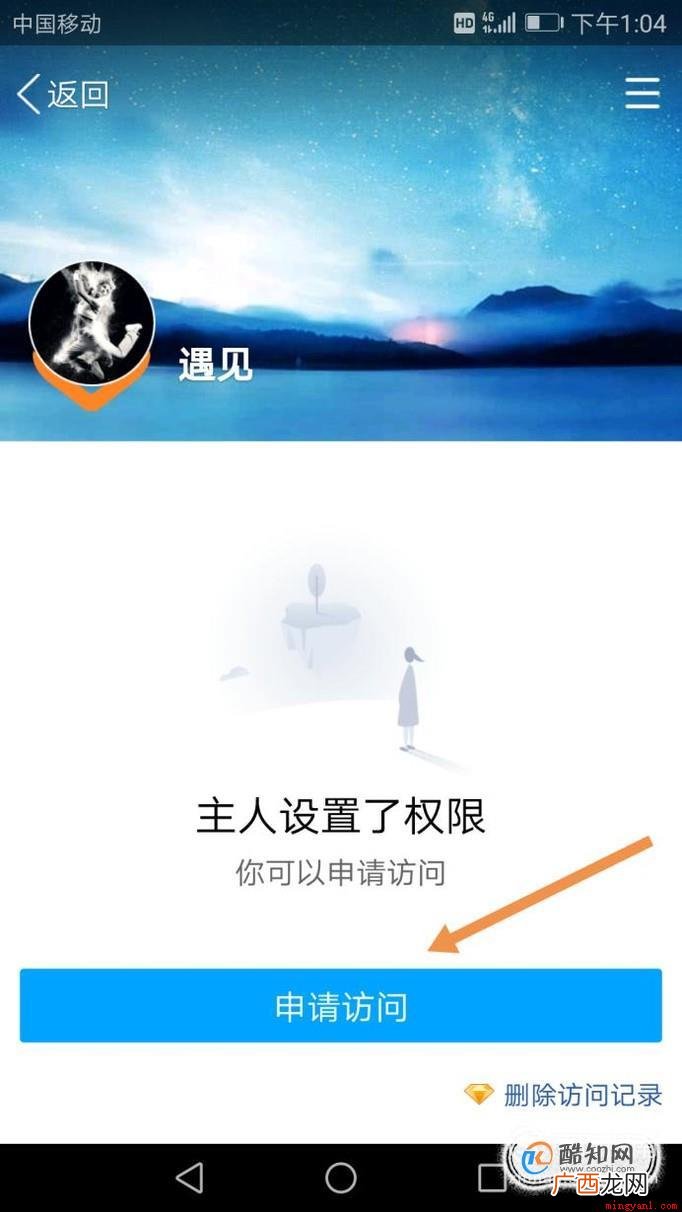 有时候我们想访问一个好友的空间,却受到限制怎么办 怎么访问受限空间