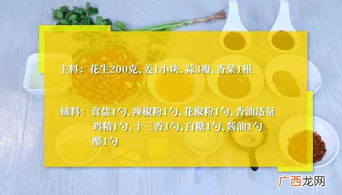 怪味花生的做法教程 怪味花生的做法