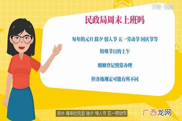 民政局周末上不上班 民政局周末上班吗
