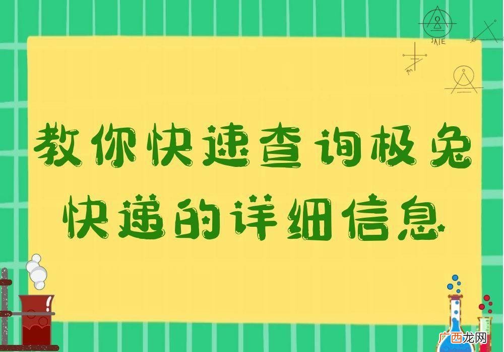 极兔快递快速查询步骤图解 极兔速递的单号怎么查不到