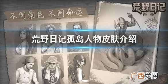 荒野日记孤岛新手攻略大全 荒野日记孤岛新手攻略