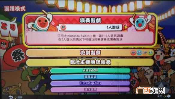 太鼓达人switch买什么版本 太鼓达人switch值得买吗