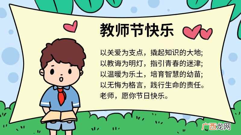 教师节手抄报简单好看第一名 教师节手抄报简单好看