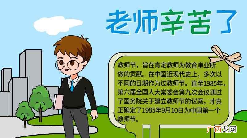 教师节的文字有哪些看这里 老师辛苦了手抄报