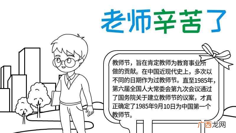 教师节的文字有哪些看这里 老师辛苦了手抄报