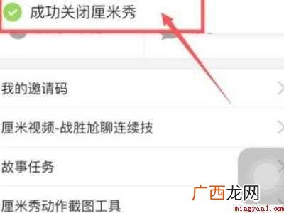 演示机型:Iphone 12 怎样关闭厘米秀