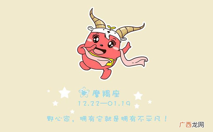 上升星座摩羯座的特性 摩羯座上升星座查询