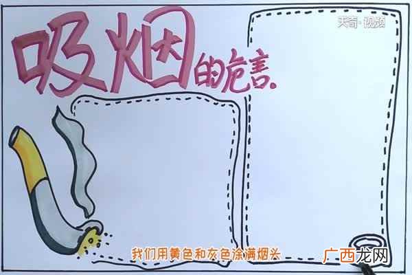 吸烟的危害手抄报内容 吸烟的危害手抄报