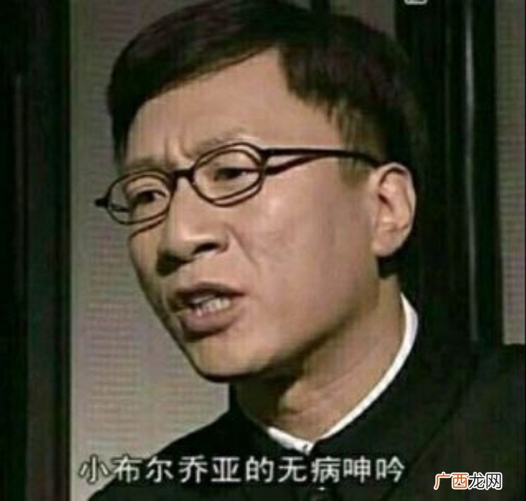 小布尔乔亚的无病呻吟是什么意思 小布尔乔亚什么梗