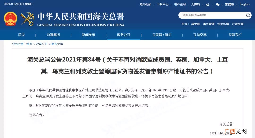 32国取消中国出口普惠制待遇系误读,真是情况如何?
