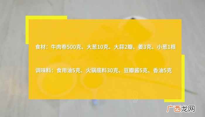 牛肉卷的做法步骤和步骤 家庭涮牛肉做法