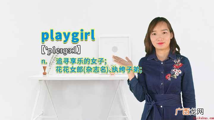 playgirl这个单词可以划分为几个音节