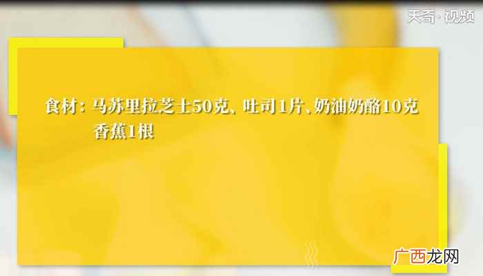 马苏里拉芝士怎么做好吃 简易香蕉披萨怎么做