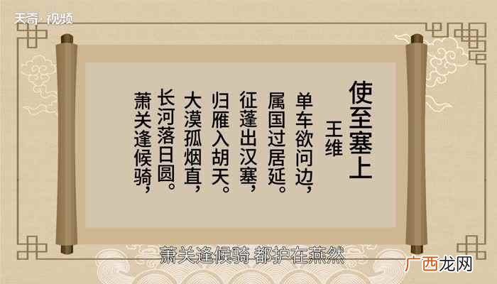 使至塞上原文及译文 使至塞上原文
