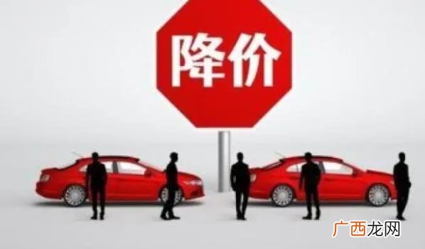 地方政策补贴是此次价格战的特殊之处、也有不降价的商品、不止是 ?本轮汽车降价需要知道的是哪7件事