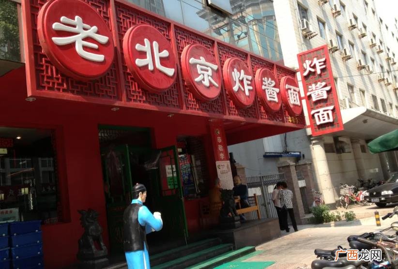 炸酱面是哪个城市的传统美食 炸酱面是哪里的特色