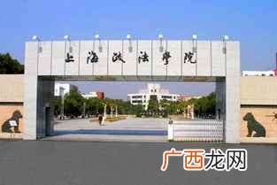 上海政法大学课程思政教育改革考试“重点培养大学” 上海政法大学是几本呢
