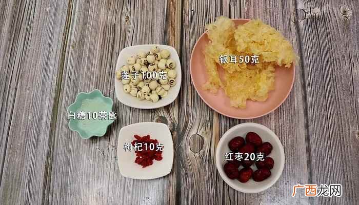 红枣的做法 莲子银耳汤的做法