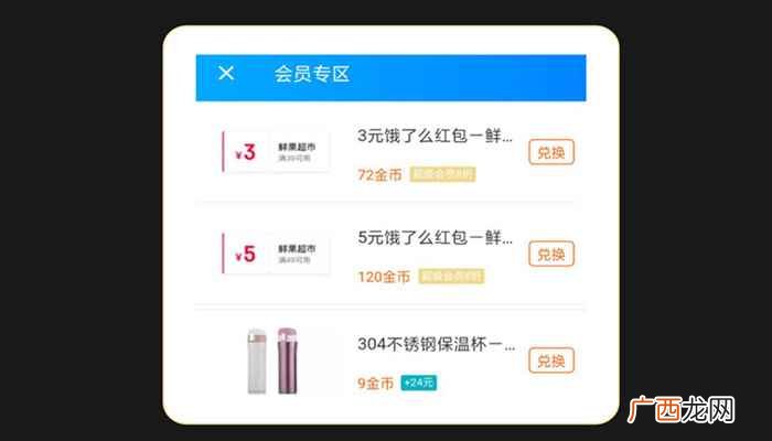 如何关闭饿了么会员自动续费功能 如何关闭饿了么会员自动续费