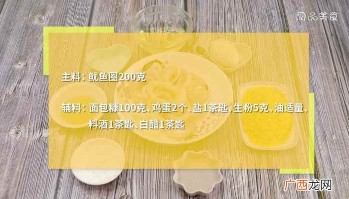 炸鱿鱼圈的做法家常 炸鱿鱼圈的做法