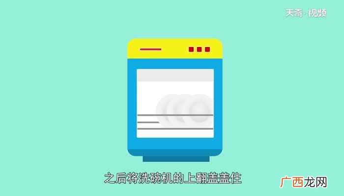 洗碗机的使用方法有哪些 洗碗机怎么用
