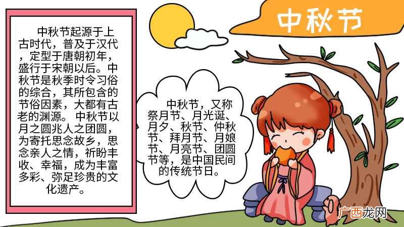 月饼的女孩写作框内容文字 中秋节怎么画手抄报