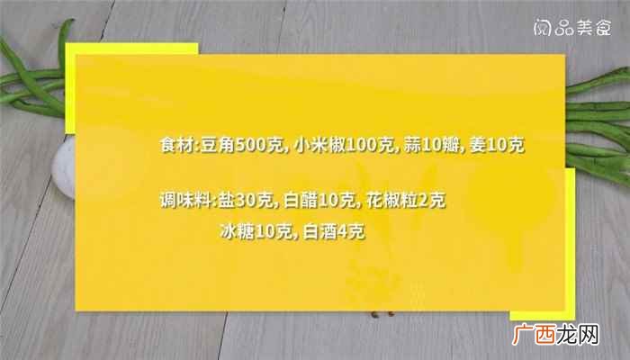 酸辣豆角怎么泡又脆又好吃 酸辣豆角怎么泡