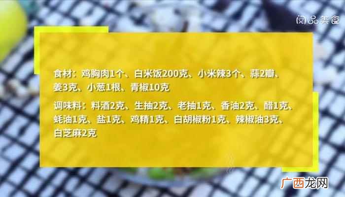 鸡胸肉怎么做好吃 手撕鸡肉拌饭的做法
